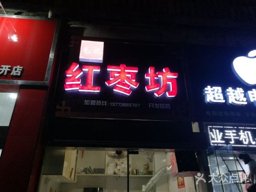红枣店起名大全 红枣公司取什么名字好