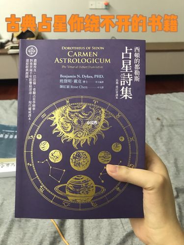 古典占星你绕不开的书籍