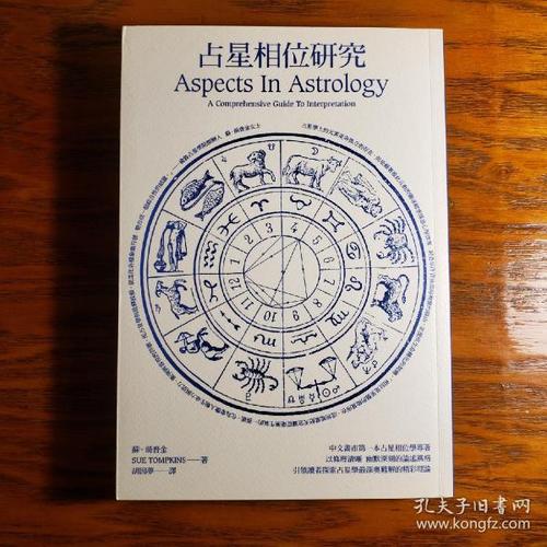 古典占星研究 古代观星
