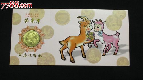 2003年癸未年肖羊铜纪念章羊年礼品卡(上海造币厂)直径3cm薄片