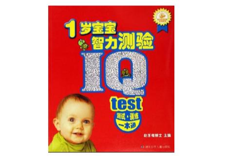 婴儿智商测试资格证(标准智商测试)