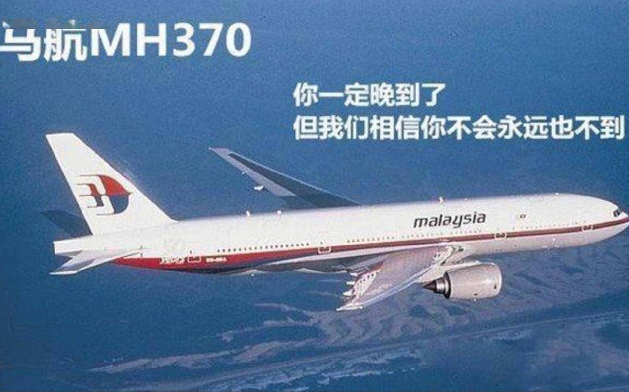 也谈“解析马航MH370航班乘客王纯华八字”