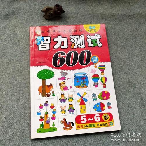 河马文化 聪明孩子都爱做的智力测试600题5-6岁 最新修订版