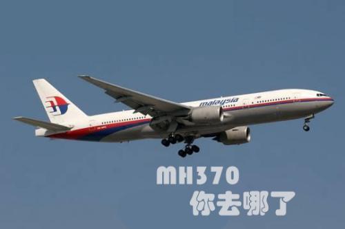 失联马航mh370上中国人都叫什么名字